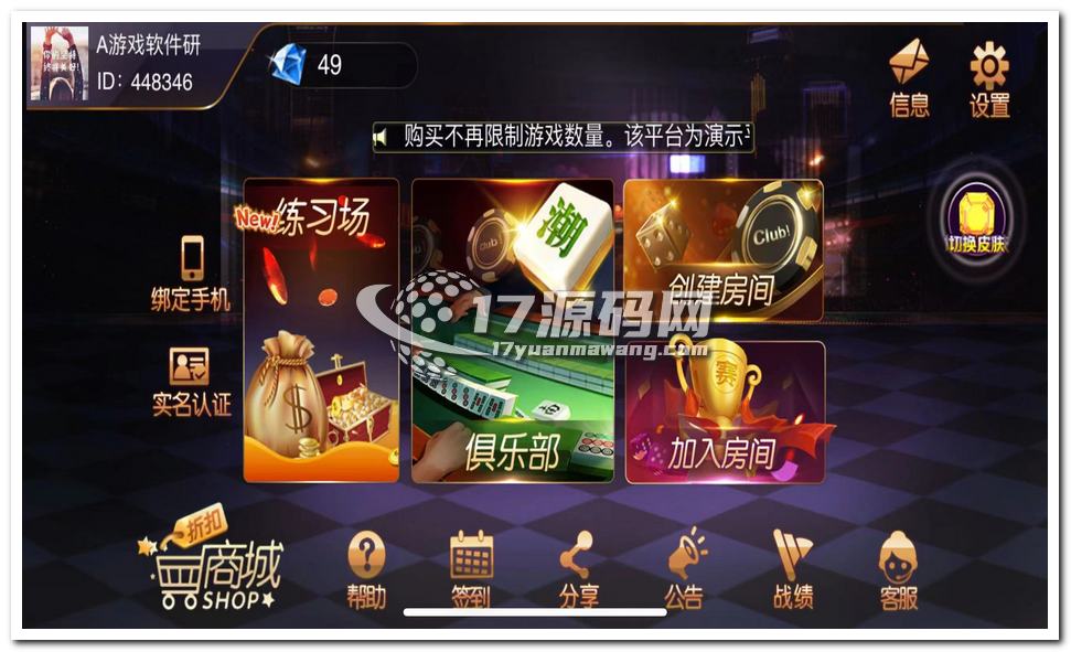 潮友联盟，熊猫源码大联盟俱乐部房卡游戏，麻将游戏源码，熊猫源码搭建，站长推荐