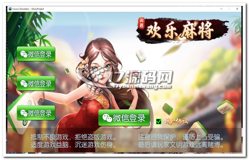 网狐二次开发广西乐成麻将源码，大联盟