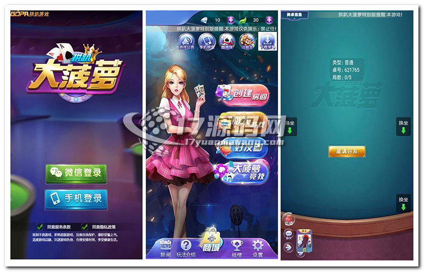 拱趴大菠萝十*/三*/水棋*/牌游戏平台 完美开发，营运级别