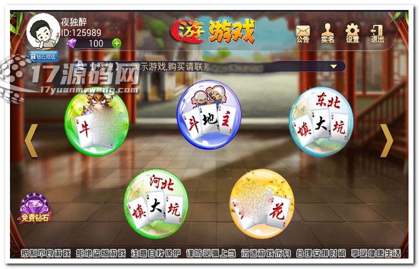 鑫众房卡大联盟棋*/牌组件，17款游戏源码下载