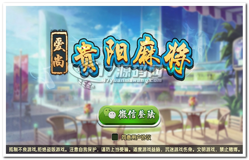 贵阳捉鸡大联盟，捉鸡源码