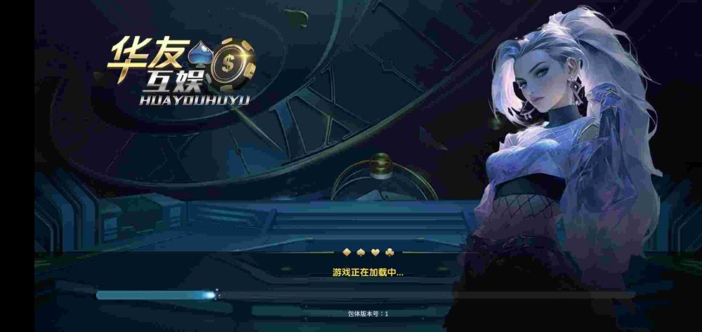 华友互娱最新源码，全新UI，震撼来袭