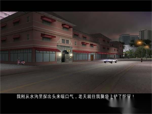 侠盗猎车手：罪恶都市》汉化版下载与介绍