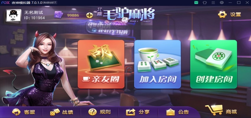 创胜系列北票麻将（灯塔麻将）—— 无控玩法，体验更自由！