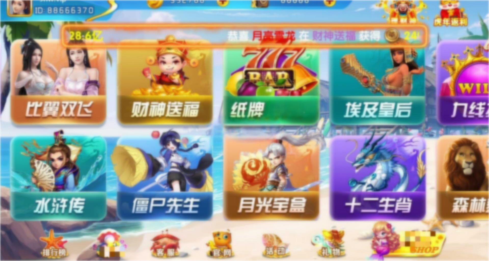  网狐系列海岸线电玩城游戏组件 