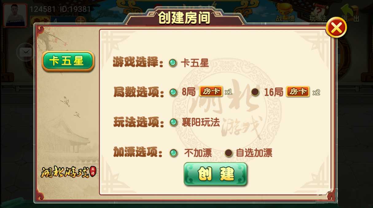 湖北麻将卡五星源码(微信约局游戏)