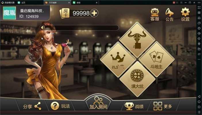 天天棋牌四合一凉都版