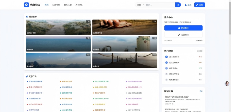 优茗网址导航系统源代码模板