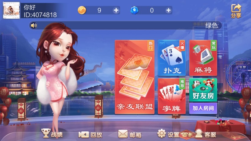 七星定制,天天乐运营版,红中麻将,广西十三水,全套双端完整