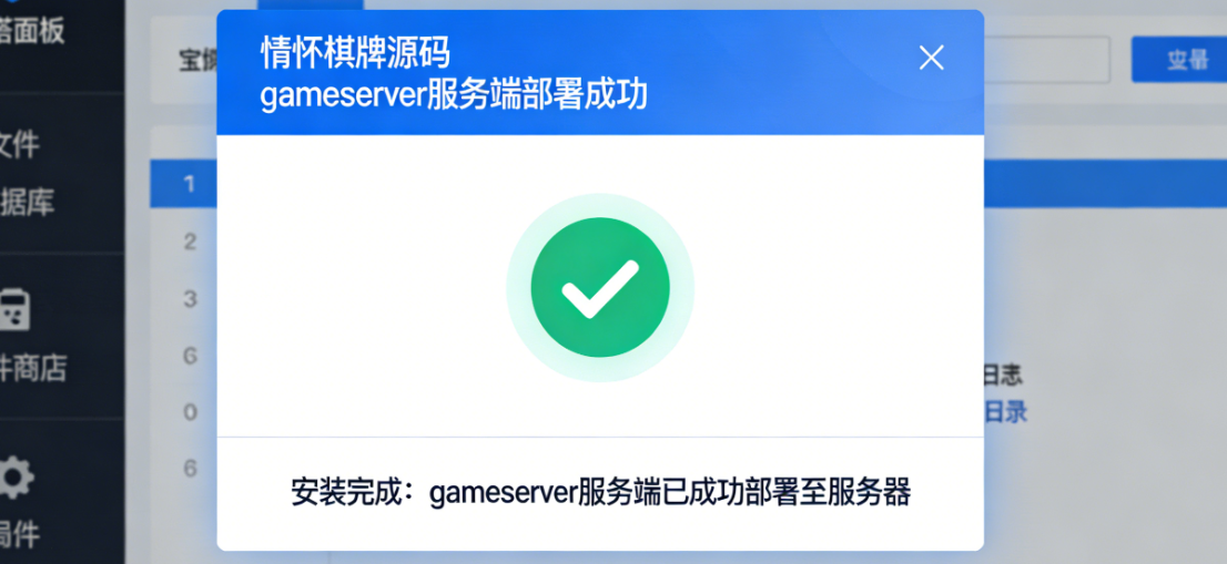 情怀棋牌源码服务端搭建教程，gameserver 服务端部署成功截图，情怀源码搭建实操