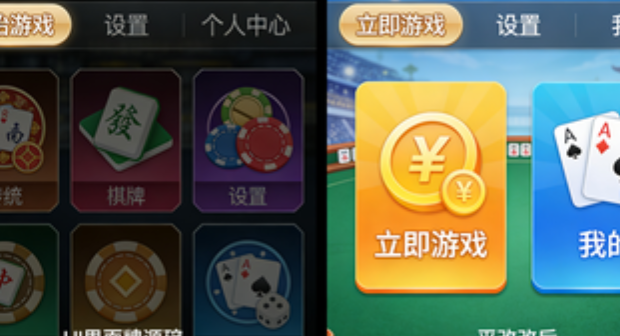 情怀棋牌源码 UI 修改对比，怀旧源码自定义界面效果