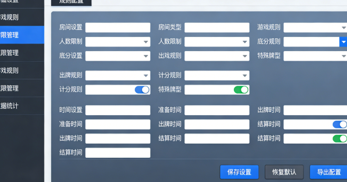 情怀棋牌源码后台规则设置，怀旧棋牌玩法参数配置界面