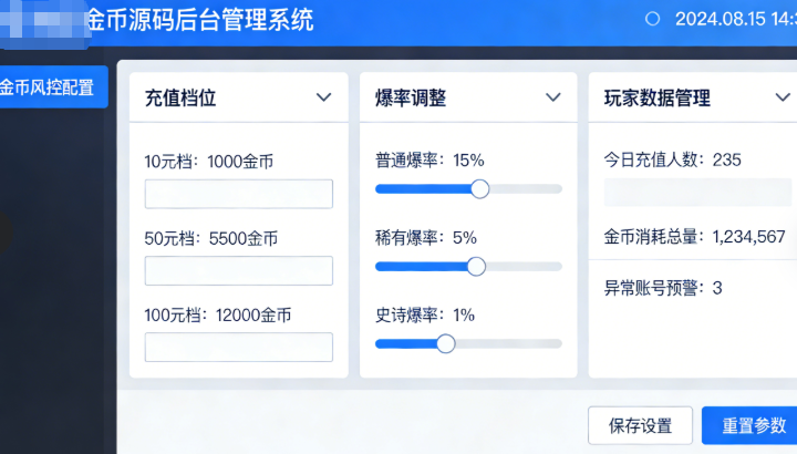 电玩金币源码后台管理系统，金币风控配置界面截图