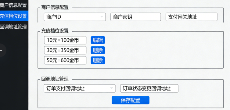 电玩源码支付接口对接，开源电玩金币源码商用配置截图