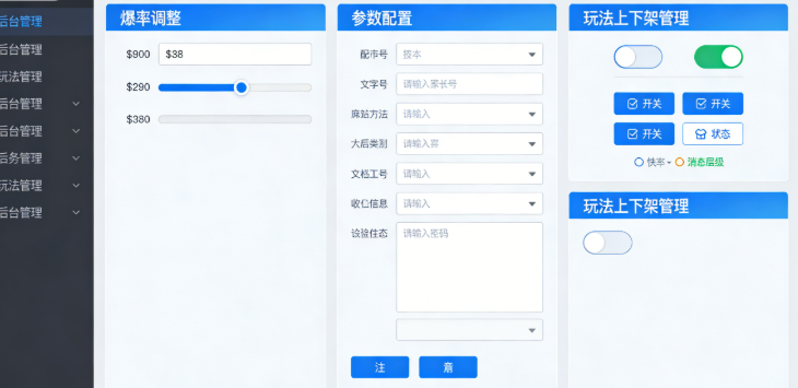 街机电玩源码后台管理，多玩法合集配置界面截图