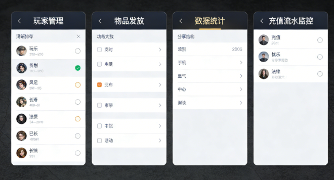 手机游戏源码 GM 后台，手游服务端管理系统界面截图