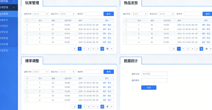 传奇手游源码 GM 后台，传奇开服管理系统界面截图
