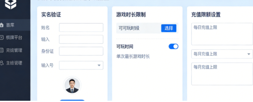 棋牌行业合规防沉迷系统设置,棋牌平台实名注册界面截图 棋牌行业合规防沉迷系统设置,棋牌平台实名注册界面截图