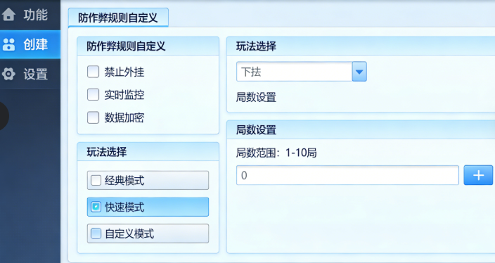 防作弊房卡源码房间创建界面，多人组局自定义防作弊规则截图