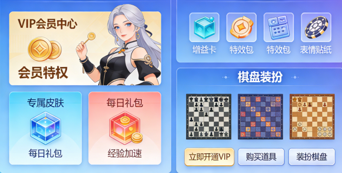 情怀棋类平台会员体系与道具商城界面效果图