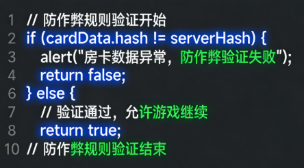 房卡游戏防作弊规则验证核心代码片段