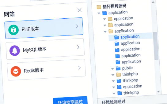 情怀棋牌源码本地搭建环境配置界面截图