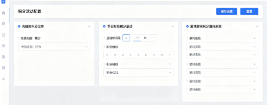 GM管理后台的积分活动配置页面