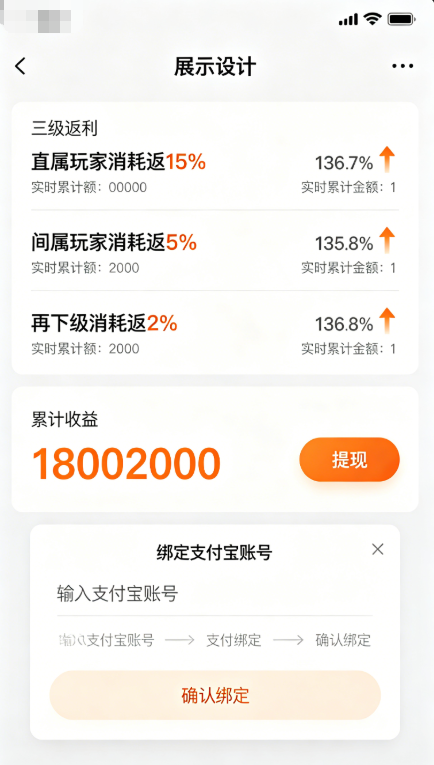 代理收益面板与提现界面演示图