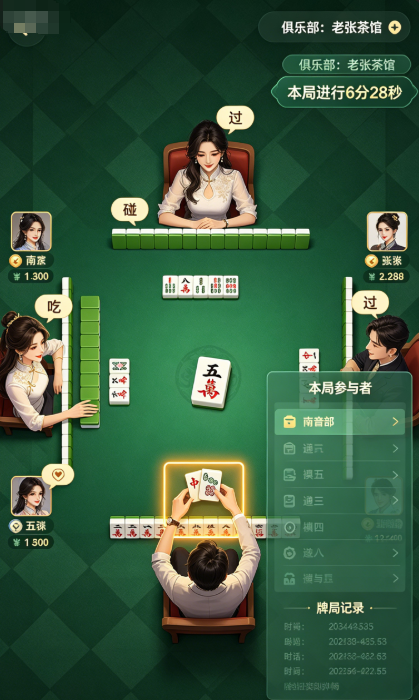 俱乐部模式下的多人组局对局画面