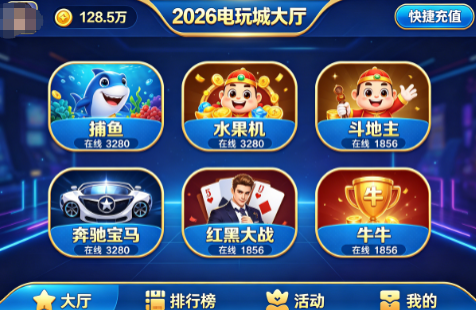 2026年我换了一套最新电玩源码，聊聊金币版平台从选型到跑通的全过程