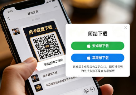 德州扑克手机版怎么下载？房卡联盟安卓苹果安装教程，避开那些坑